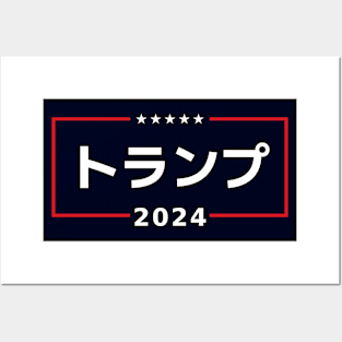 Japanese "TRUMP 2024" Posters and Art